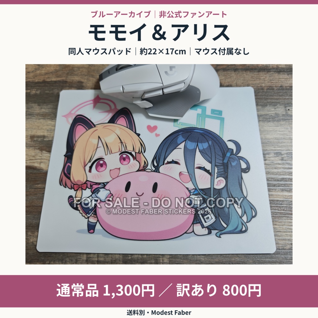 モモイ&アリス|同人マウスパッド 約22×17cm【ブルーアーカイブ】