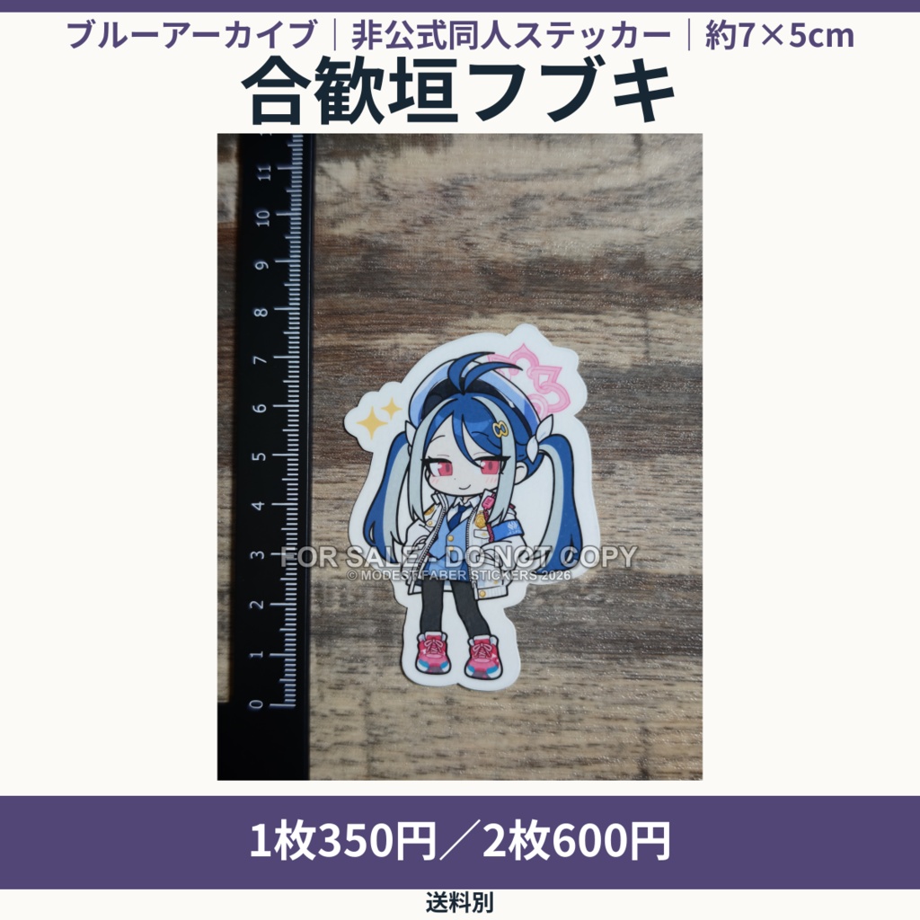 ブルアカ 合歓垣フブキ 同人ステッカー|単品/2枚セット