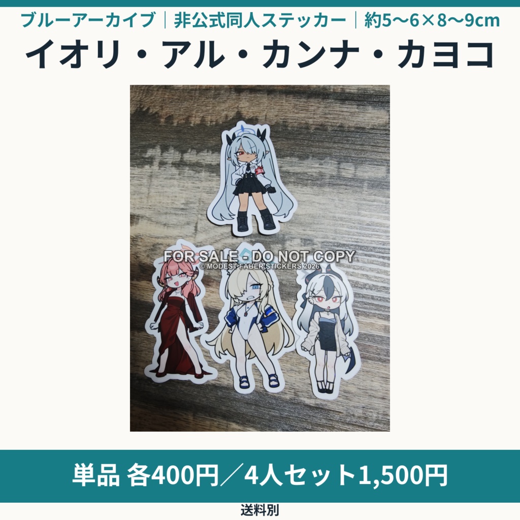 ブルアカ イオリ・アル・カンナ・カヨコ 同人ステッカー｜アル・カヨコはドレス／カンナは水着｜単品／4人セット