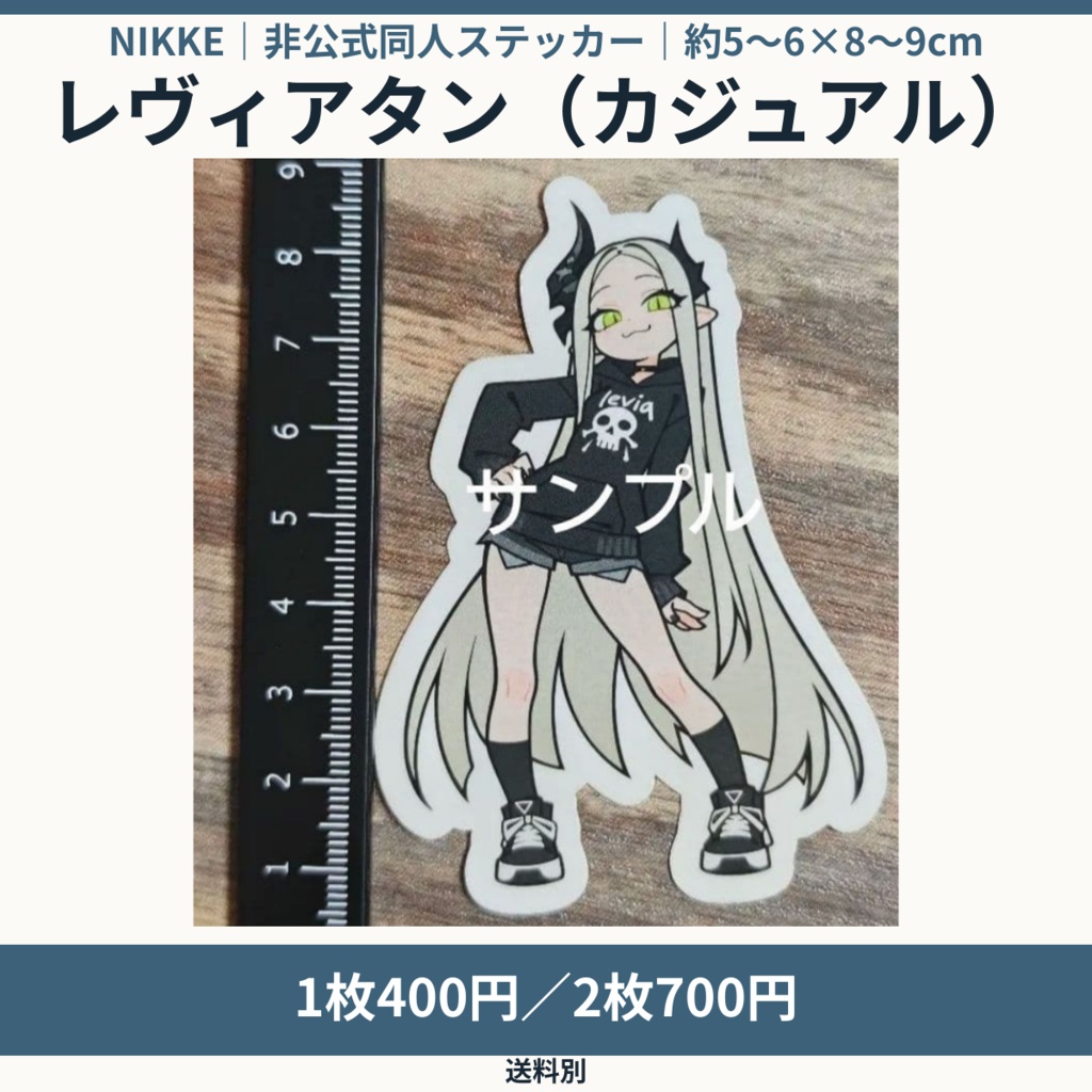 NIKKE レヴィアタン 同人ステッカー｜カジュアル・単品／2枚セット