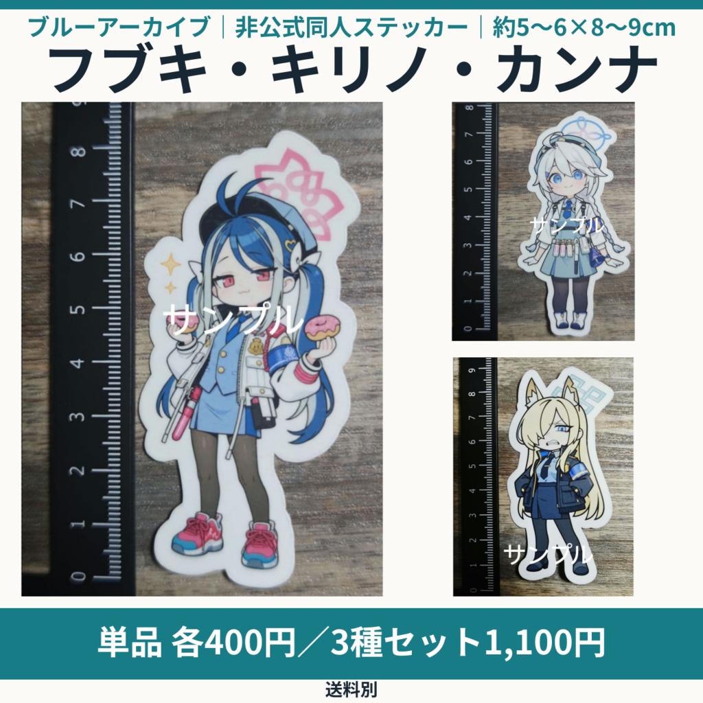 ブルアカ フブキ・キリノ・カンナ 同人ステッカー｜単品／3種セット