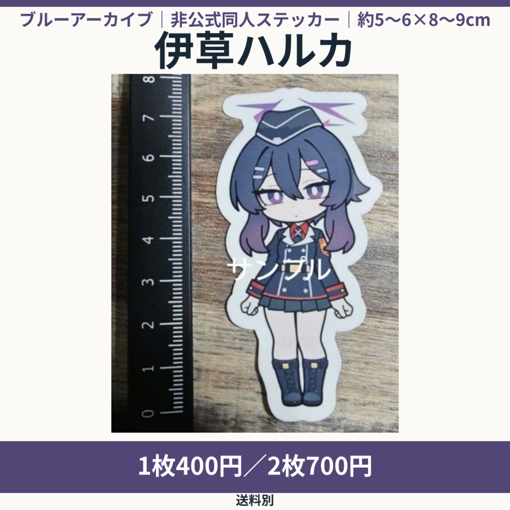 ブルアカ 伊草ハルカ 同人ステッカー|単品/2枚セット