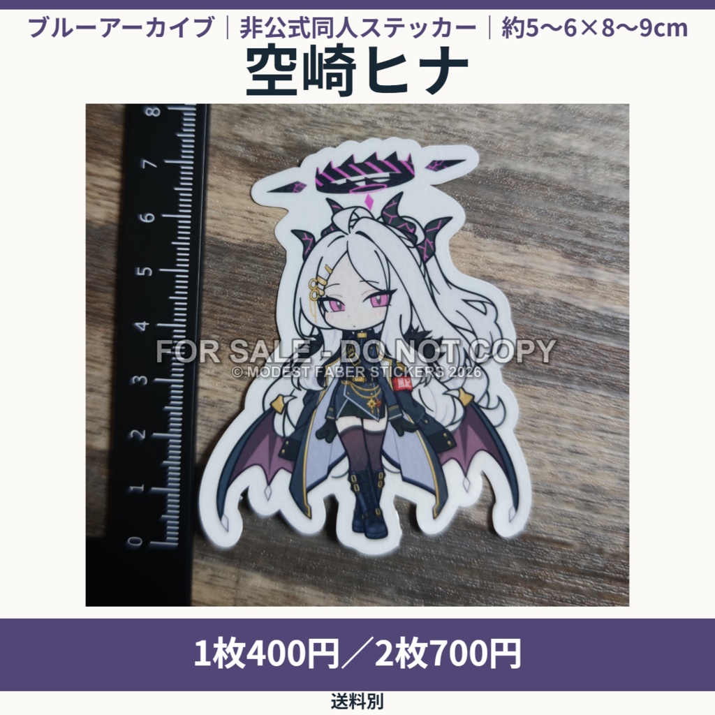 ブルアカ　空崎ヒナ　同人ステッカー｜単品／2枚セット