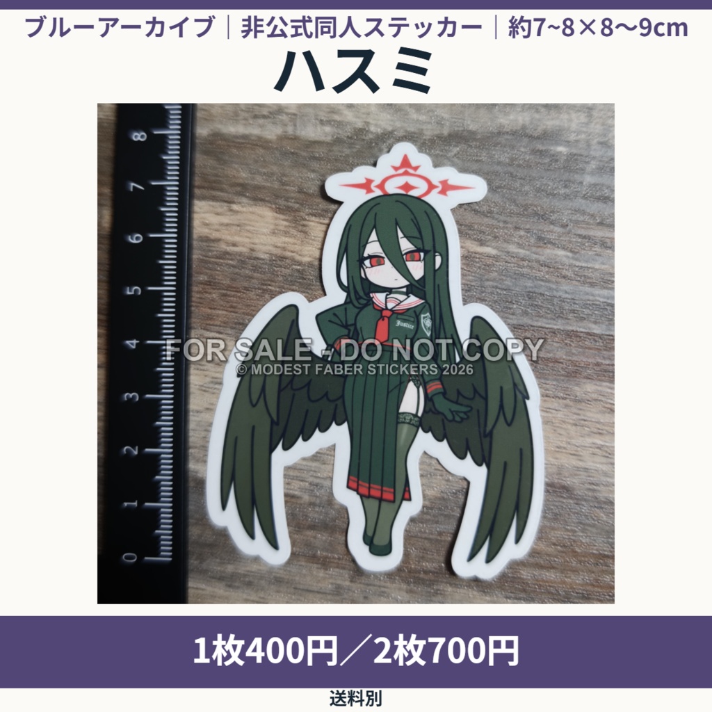 ブルアカ　ハスミ　同人ステッカー｜単品／2枚セット