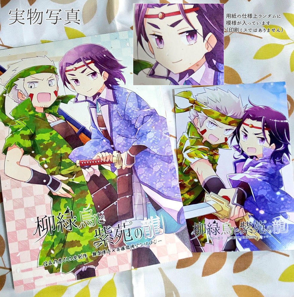 孫龍アンソロジー 柳緑烏と紫苑の龍 - 鴉の寝床 - BOOTH