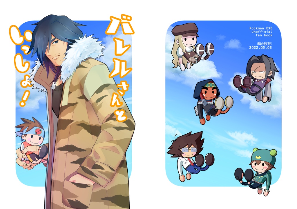 バレルさんといっしょ！