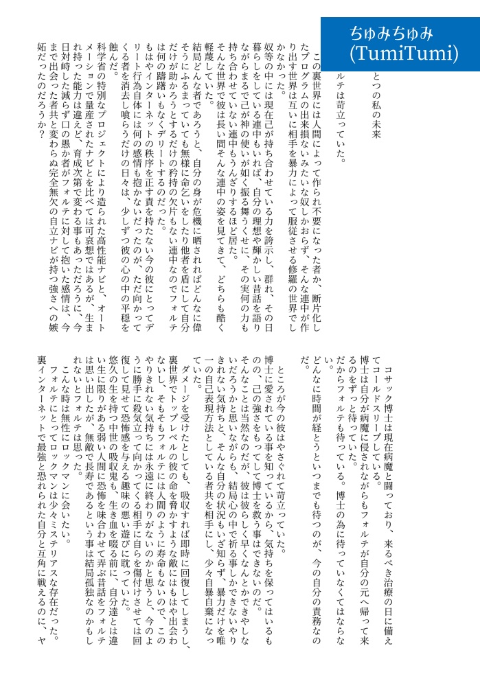 非公式ロックマンエグゼアンソロジー EXEcute our Future