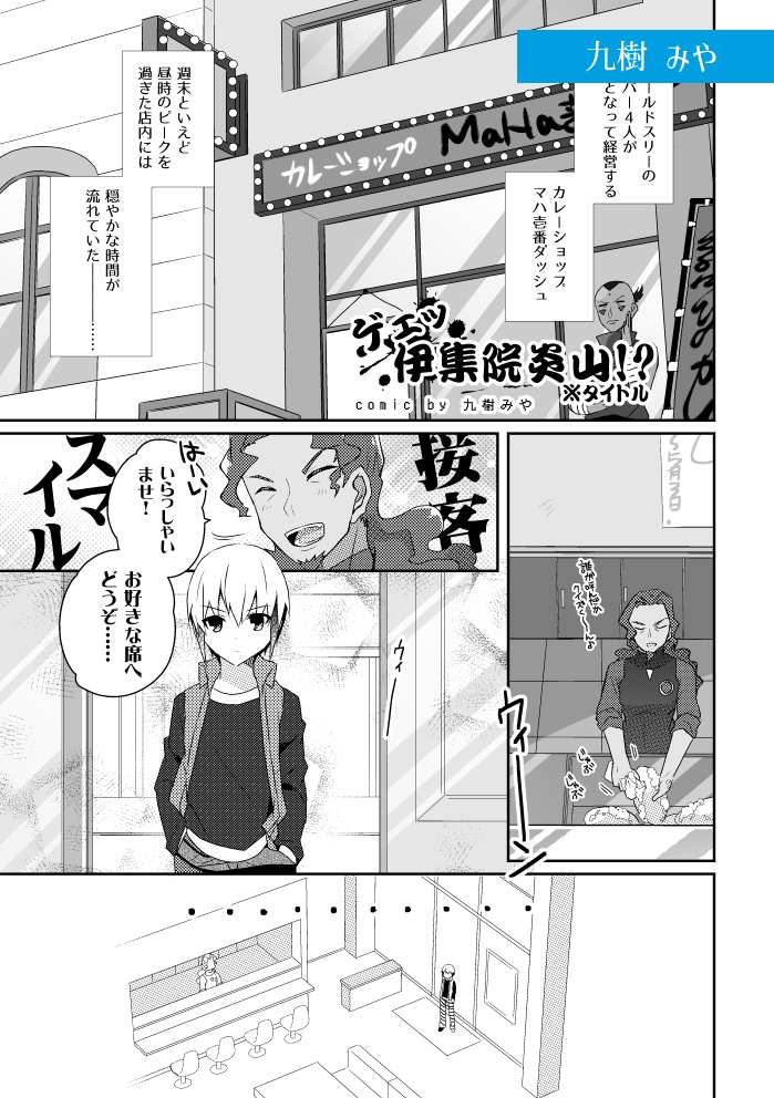 非公式ロックマンエグゼアンソロジー EXEcute our Future