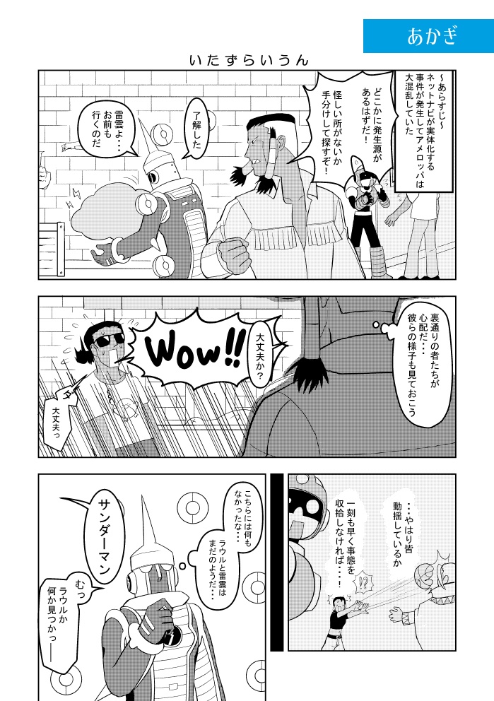 非公式ロックマンエグゼアンソロジー EXEcute our Future