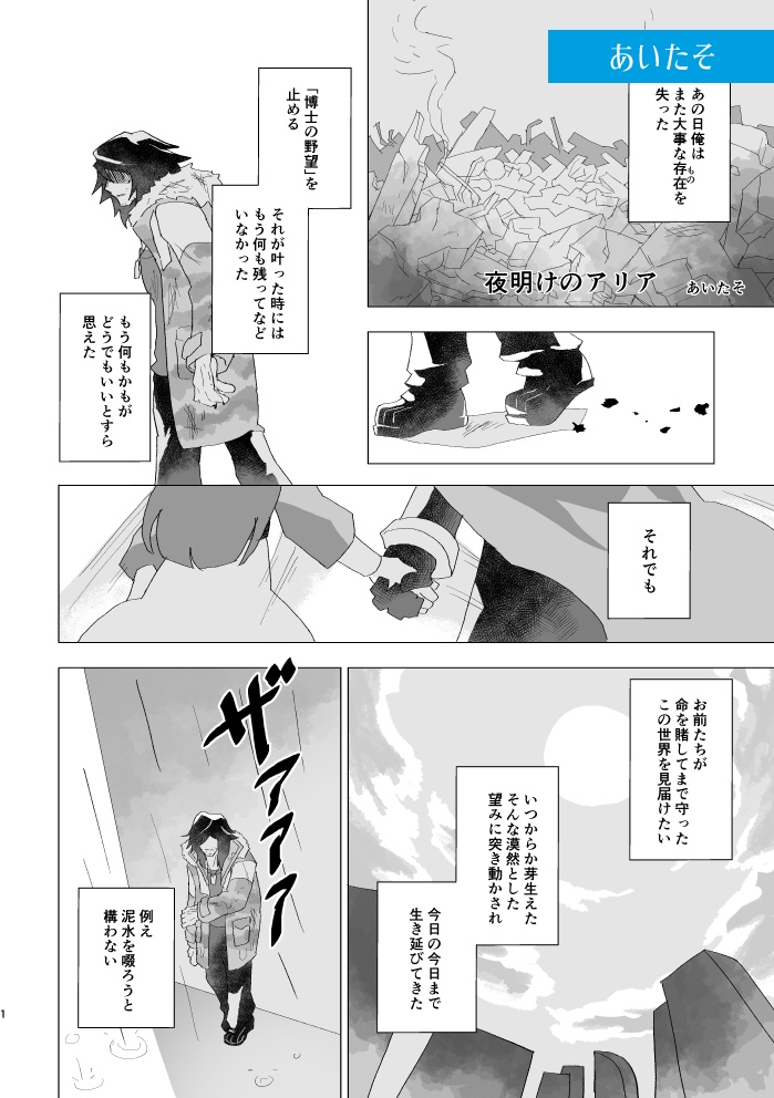 非公式ロックマンエグゼアンソロジー EXEcute our Future