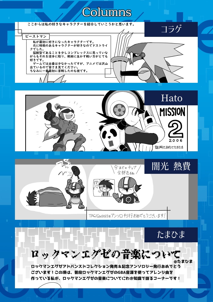 非公式ロックマンエグゼアンソロジー EXEcute our Future