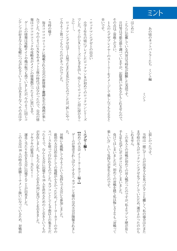 非公式ロックマンエグゼアンソロジー EXEcute our Future