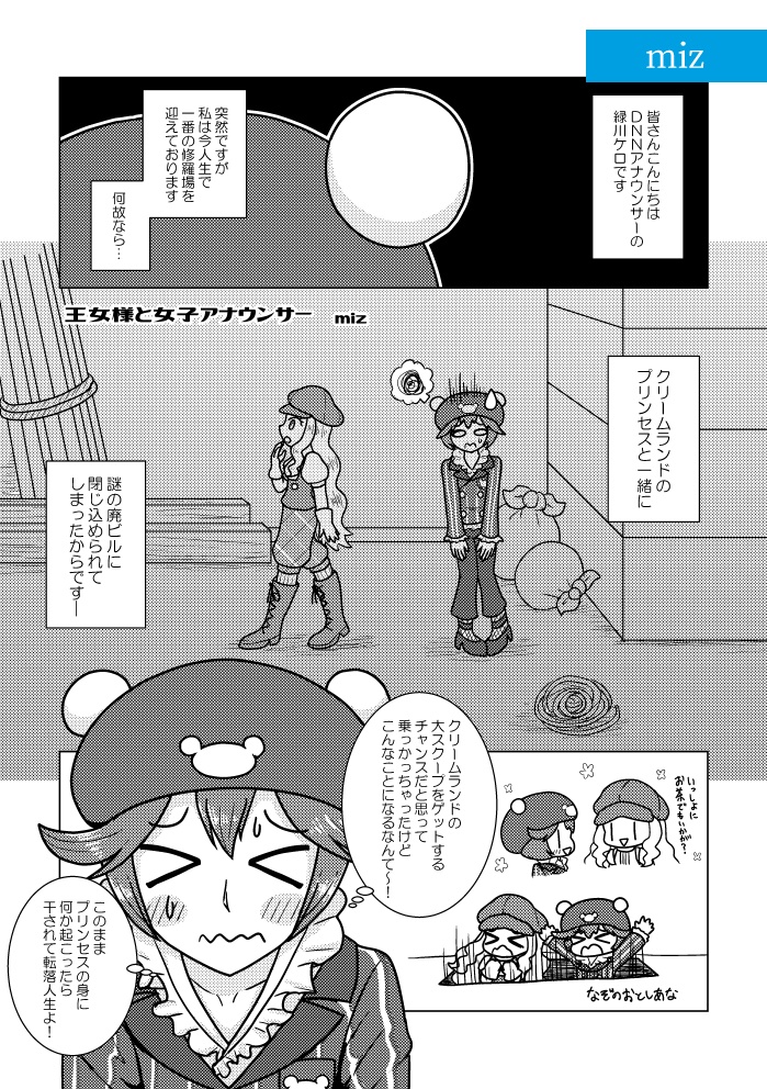 非公式ロックマンエグゼアンソロジー EXEcute our Future