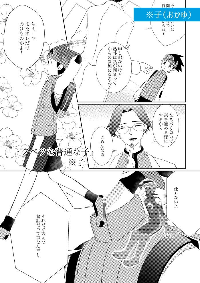 非公式ロックマンエグゼアンソロジー EXEcute our Future