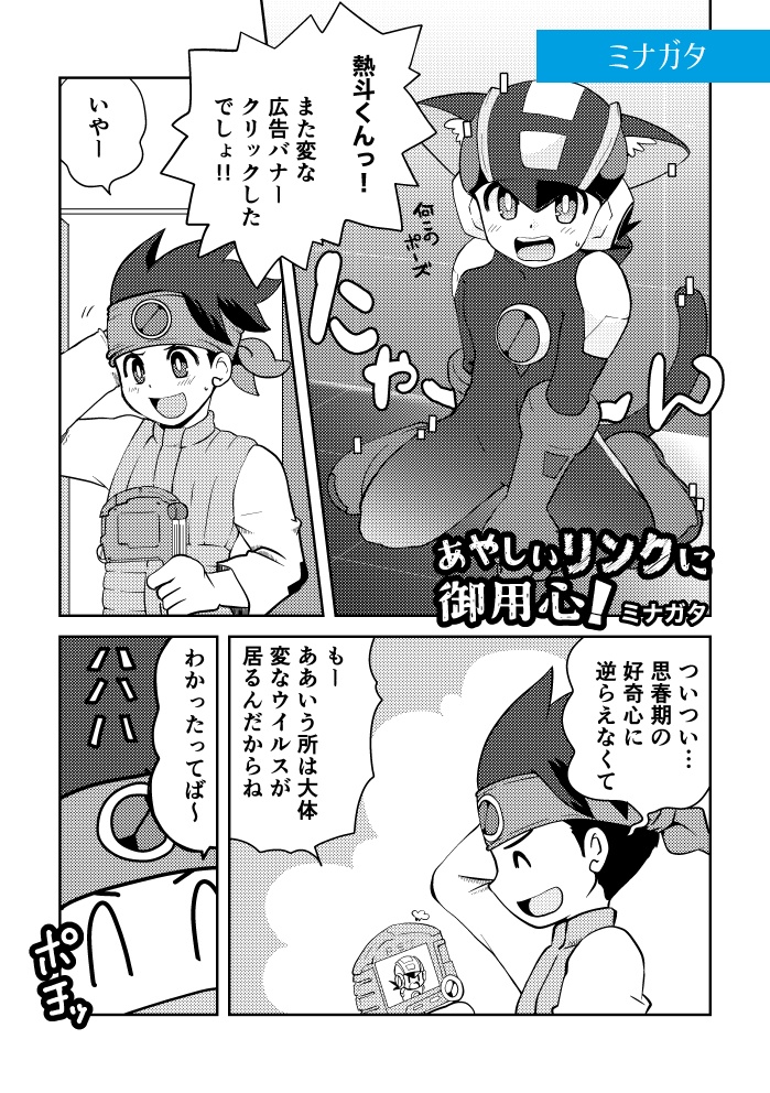 非公式ロックマンエグゼアンソロジー EXEcute our Future