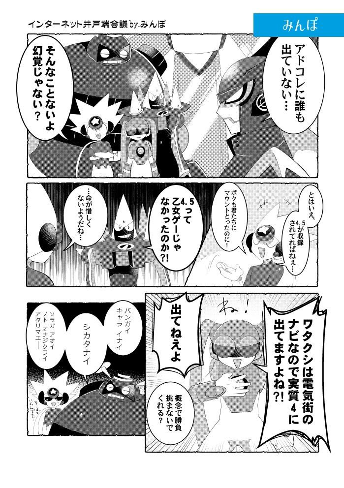 非公式ロックマンエグゼアンソロジー EXEcute our Future