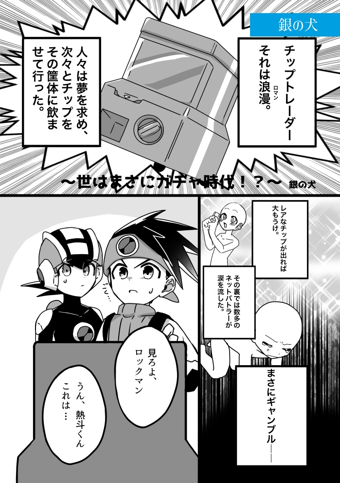 非公式ロックマンエグゼアンソロジー EXEcute our Future