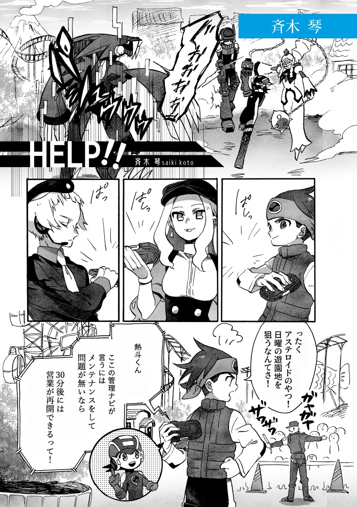 非公式ロックマンエグゼアンソロジー EXEcute our Future