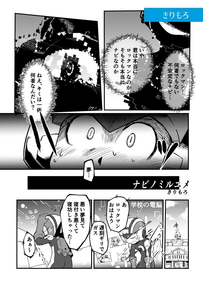 非公式ロックマンエグゼアンソロジー EXEcute our Future