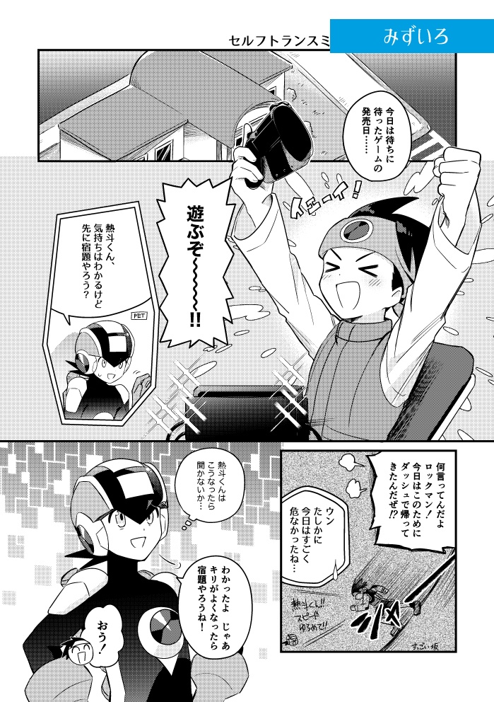 非公式ロックマンエグゼアンソロジー EXEcute our Future