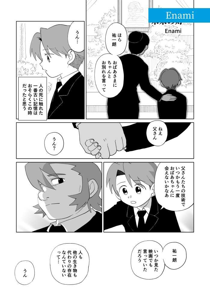 非公式ロックマンエグゼアンソロジー EXEcute our Future