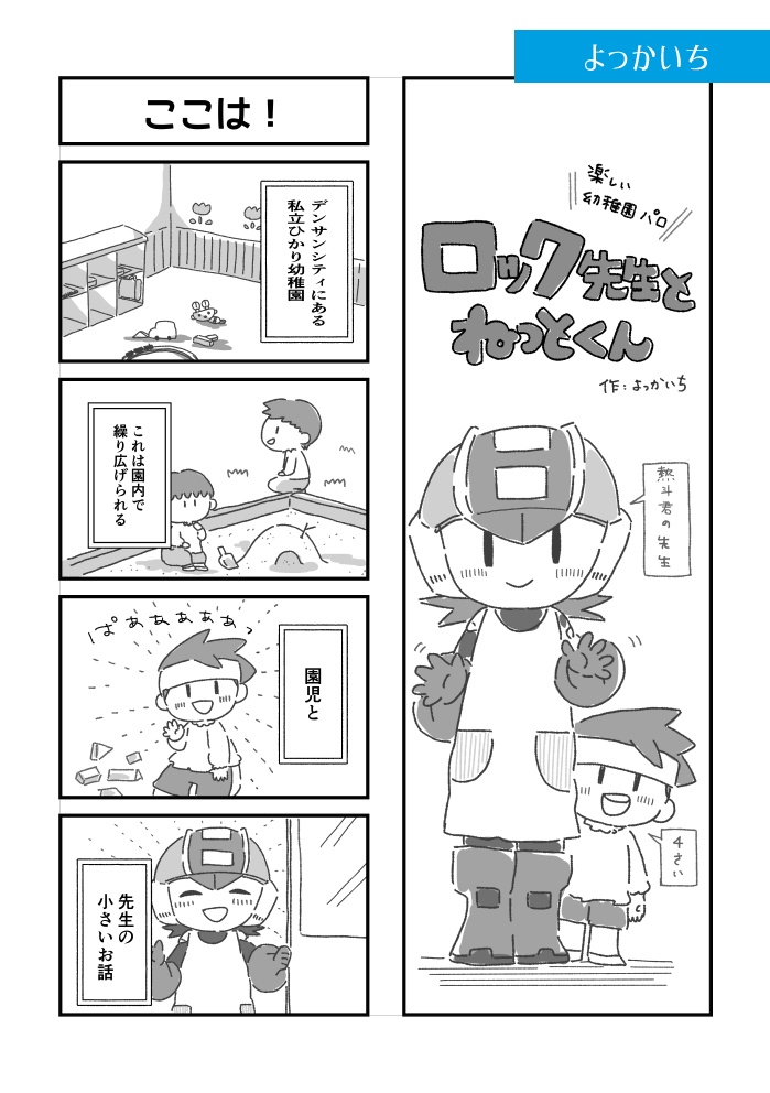 非公式ロックマンエグゼアンソロジー EXEcute our Future