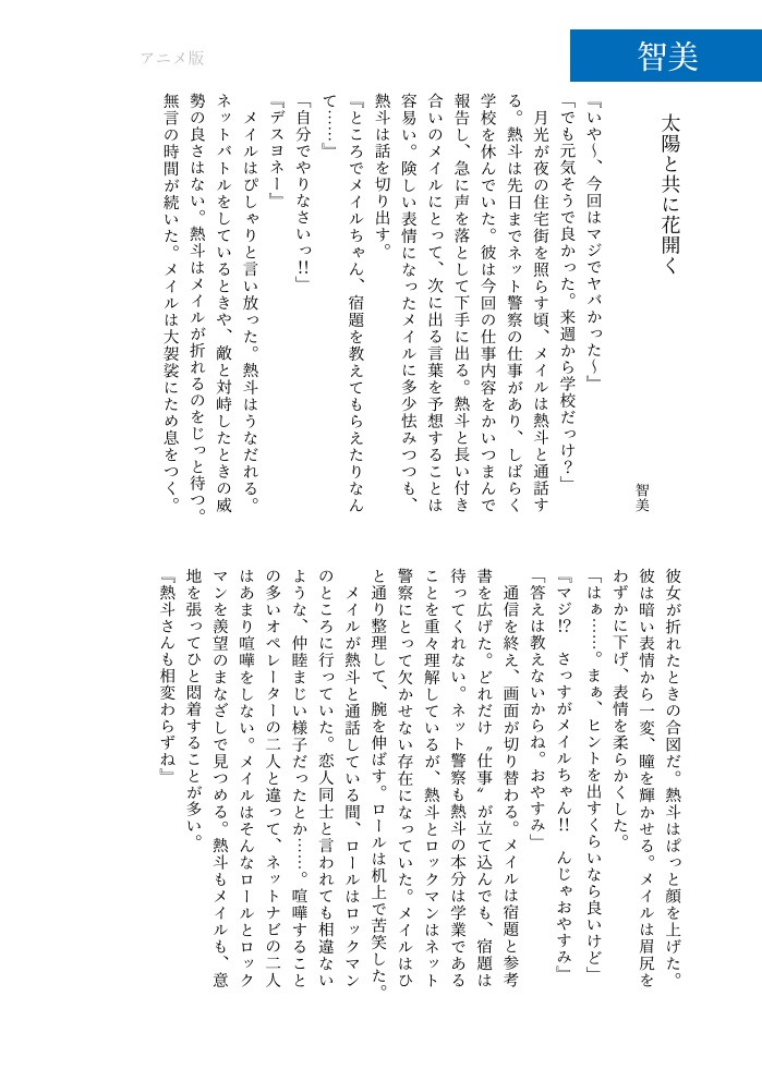 非公式ロックマンエグゼアンソロジー EXEcute our Future