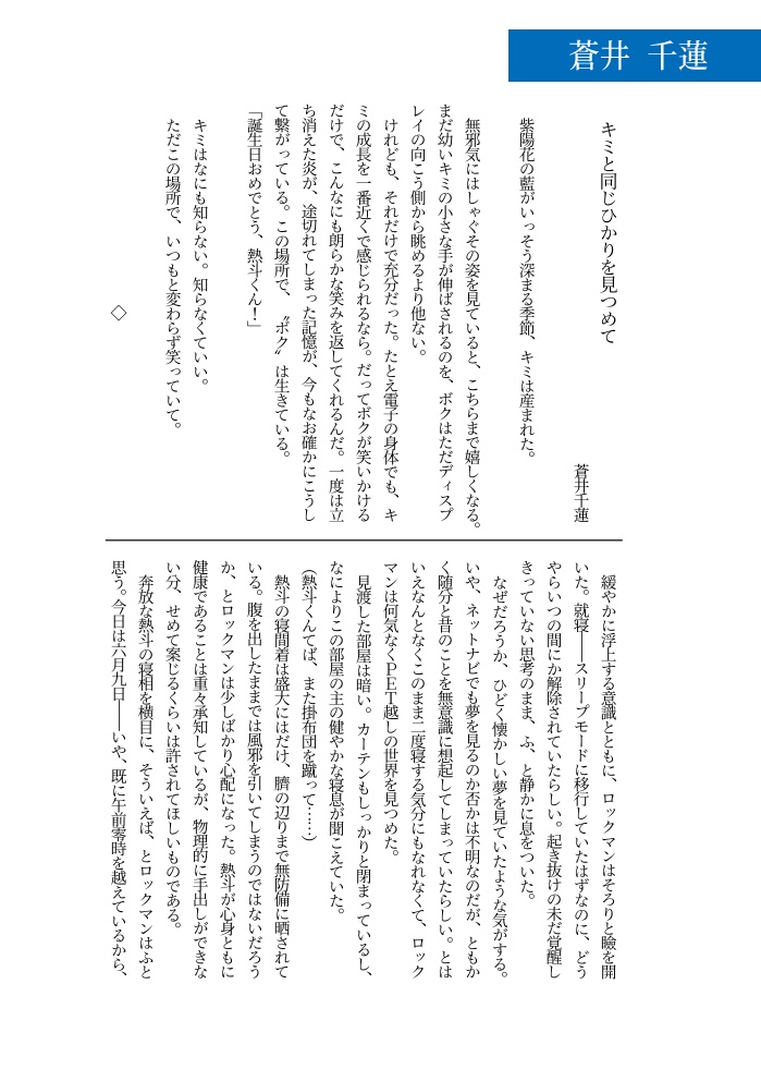 非公式ロックマンエグゼアンソロジー EXEcute our Future