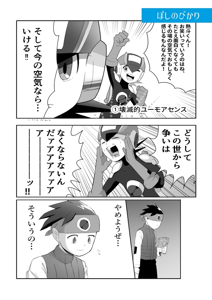 非公式ロックマンエグゼアンソロジー EXEcute our Future