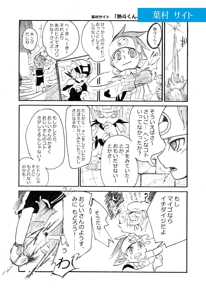 非公式ロックマンエグゼアンソロジー EXEcute our Future