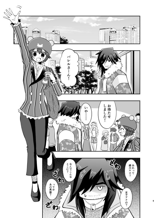 緑川ケロの突撃!隣のバレルさん