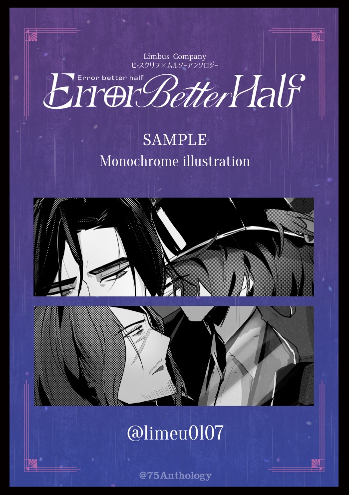 【ヒスムルアンソロジー】Error better half