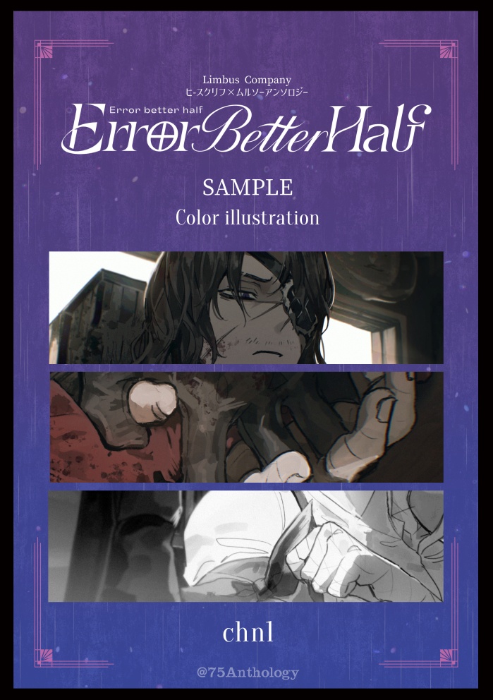 【ヒスムルアンソロジー】Error better half
