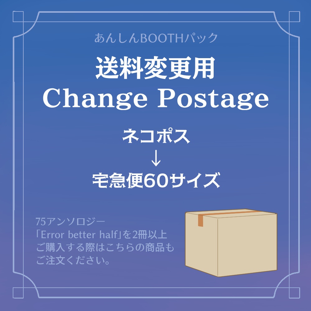 【宅急便60サイズ】送料変更用