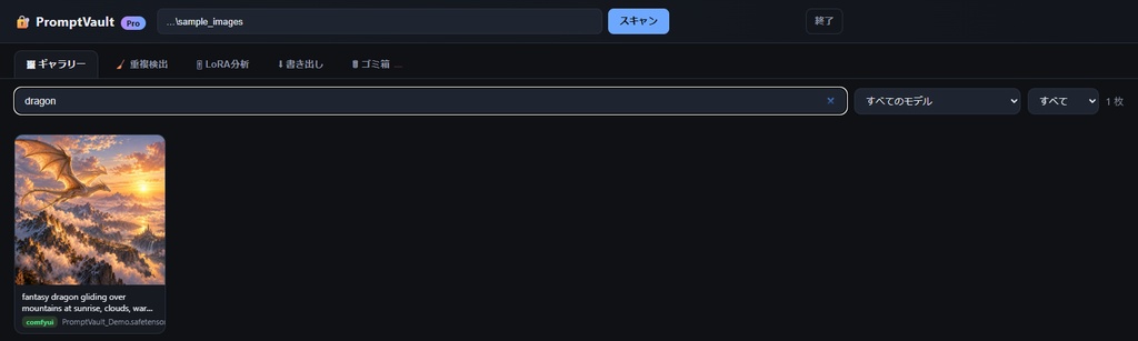 PromptVault Pro|AI画像のプロンプト検索・整理【Stable Diffusion / ComfyUI / Windows】