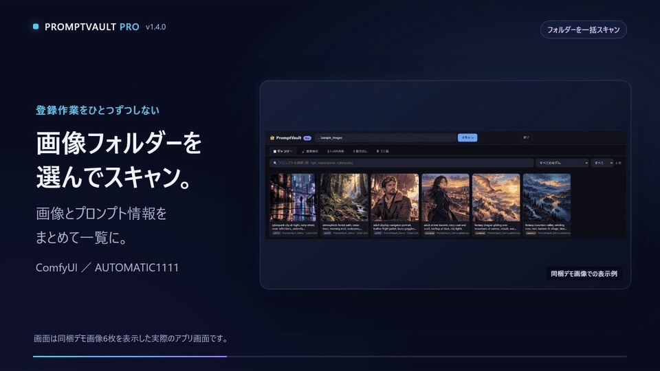 PromptVault Pro|AI画像のプロンプト検索・整理【Stable Diffusion / ComfyUI / Windows】