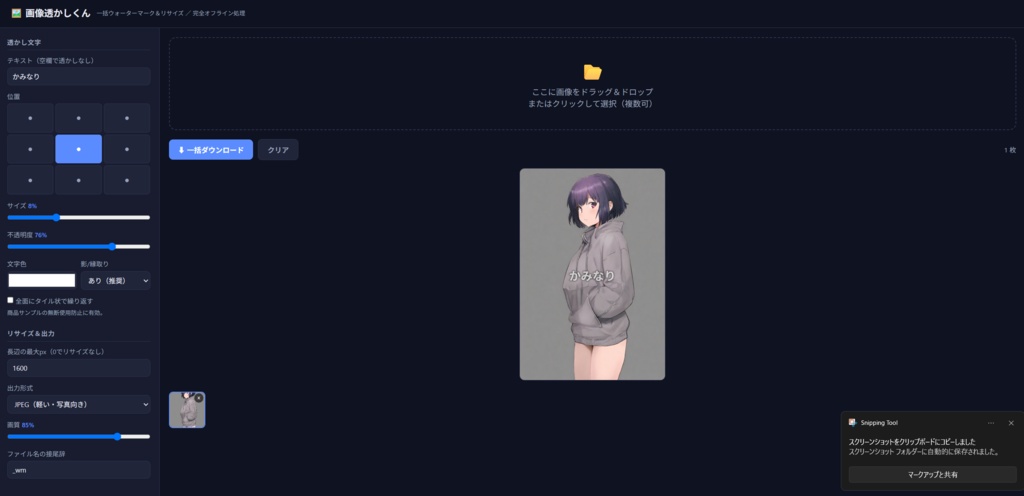 画像透かしくん 〜 ドラッグ&ドロップで一括ウォーターマーク&リサイズ 〜
