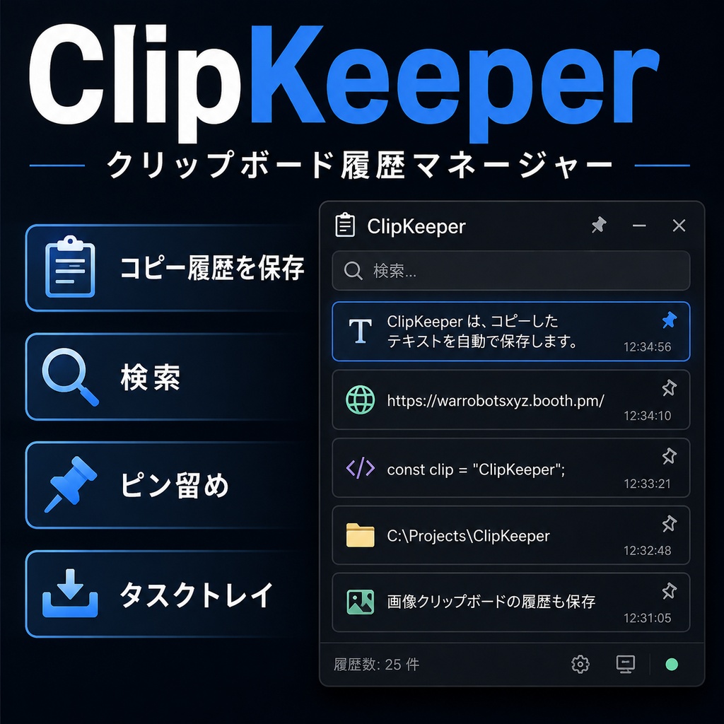 ClipKeeper — クリップボード履歴マネージャー