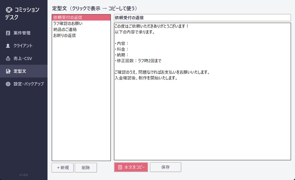 コミッションデスク — 絵師のための依頼管理ツール【Windows】