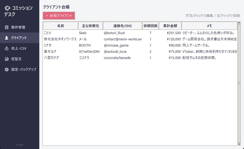コミッションデスク — 絵師のための依頼管理ツール【Windows】