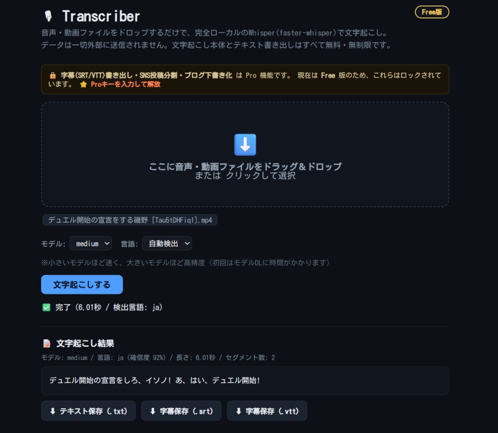 Transcriber|完全ローカルで音声・動画を文字起こし&SNS/ブログ用に自動整形