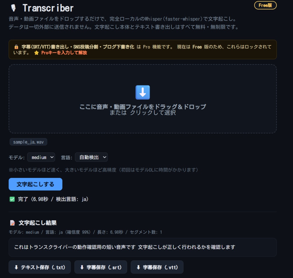 Transcriber|完全ローカルで音声・動画を文字起こし&SNS/ブログ用に自動整形