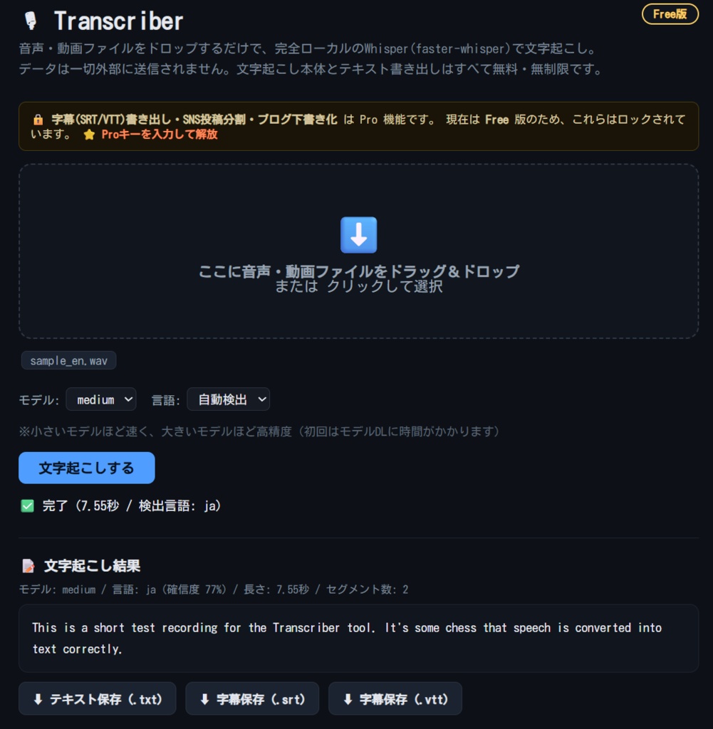 Transcriber|完全ローカルで音声・動画を文字起こし&SNS/ブログ用に自動整形