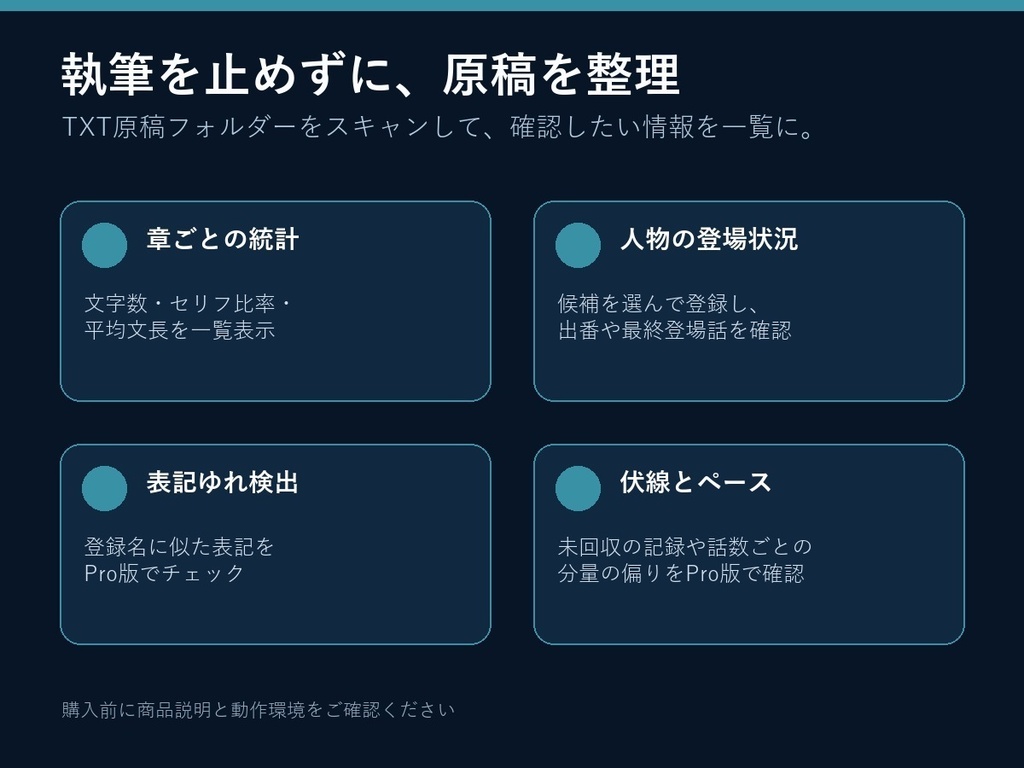 NovelKeeper|章統計・伏線管理【無料版あり】