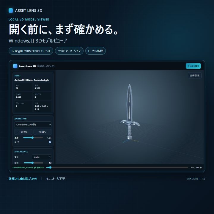Asset Lens 3D｜Unity前のモデル確認【Windows】