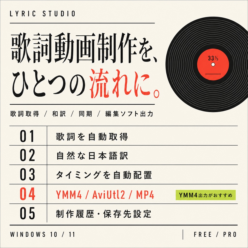 Lyric Studio Pro|洋楽和訳・歌詞動画 自動制作ツール【Windows】