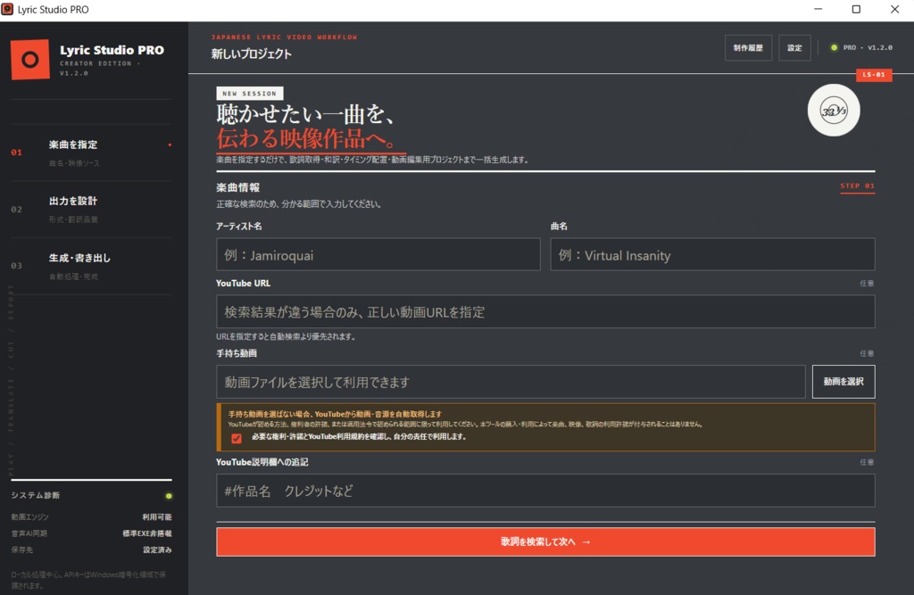 Lyric Studio Pro|洋楽和訳・歌詞動画 自動制作ツール【Windows】