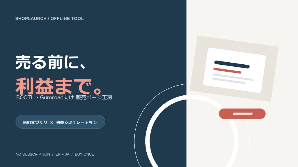 ShopLaunch｜販売ページ工房｜BOOTH・Gumroad対応