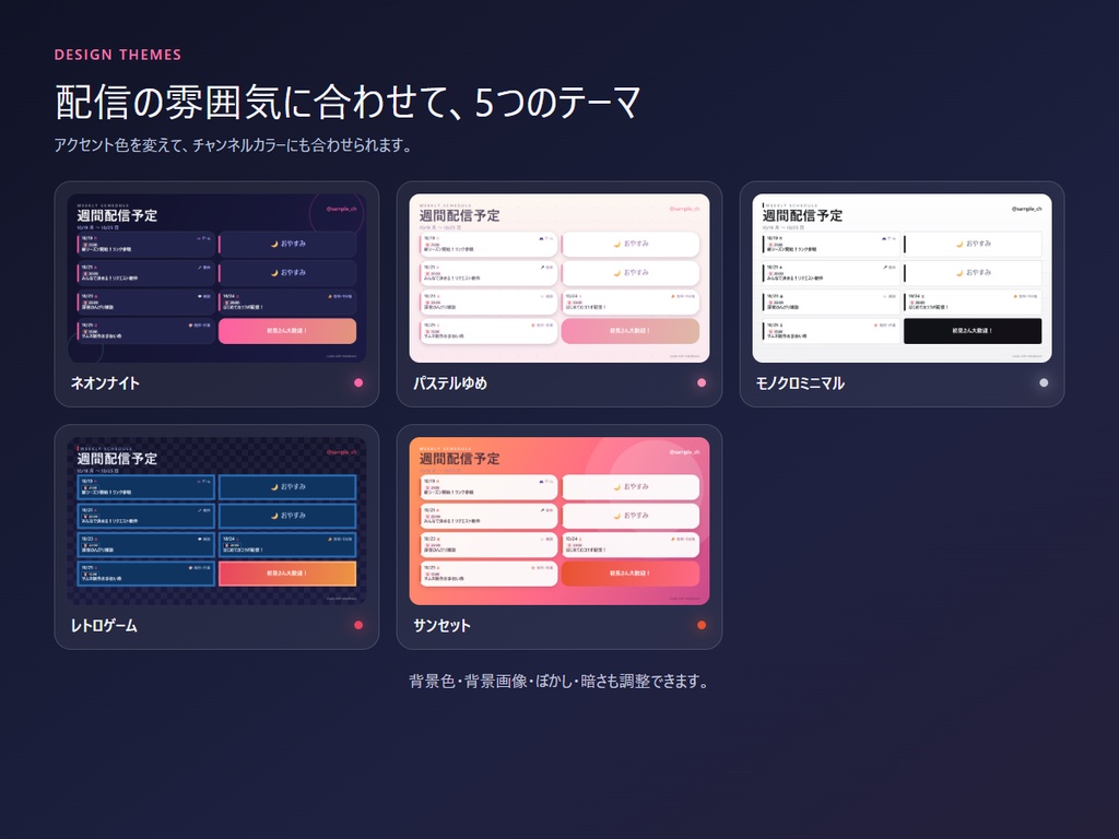 YoteiBoard v1.1.0|週間配信予定を4サイズPNGへ【Windows】