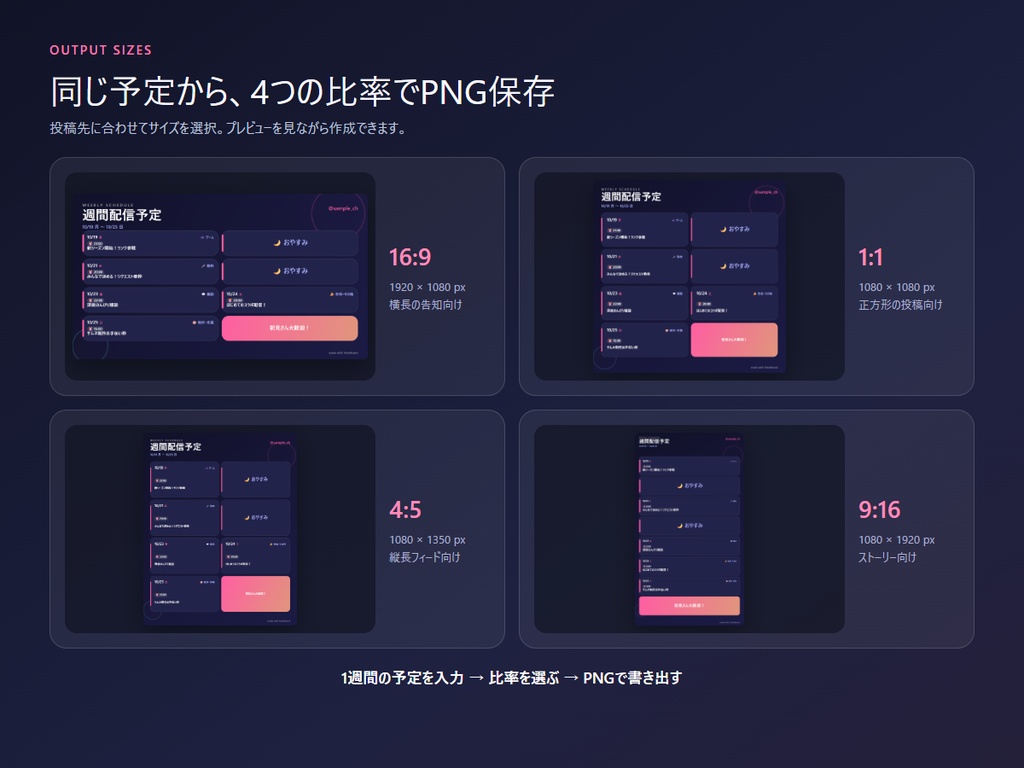 YoteiBoard v1.1.0|週間配信予定を4サイズPNGへ【Windows】